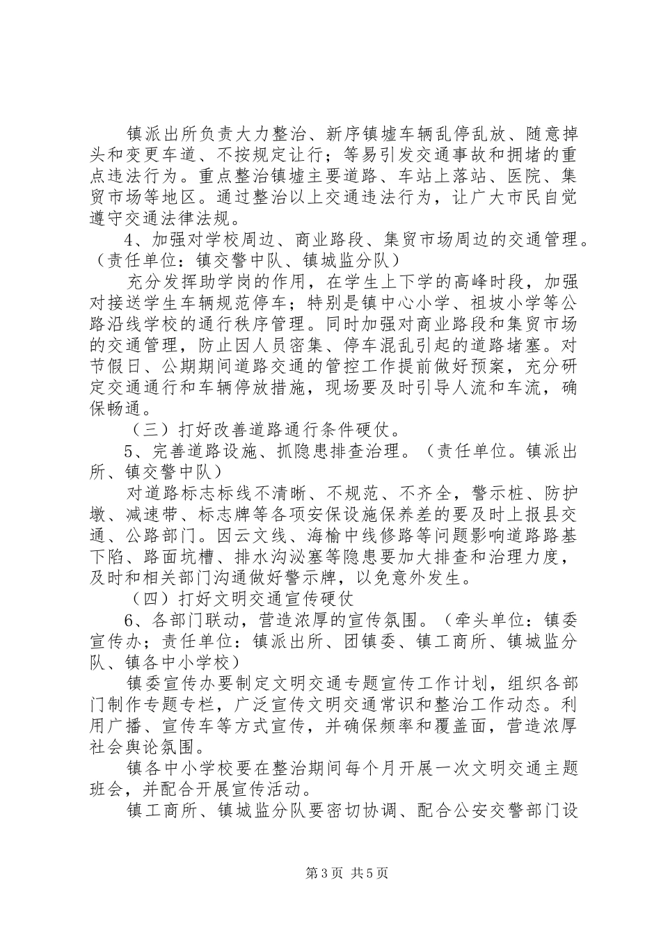 乡镇道路秩序整治工作实施方案_第3页