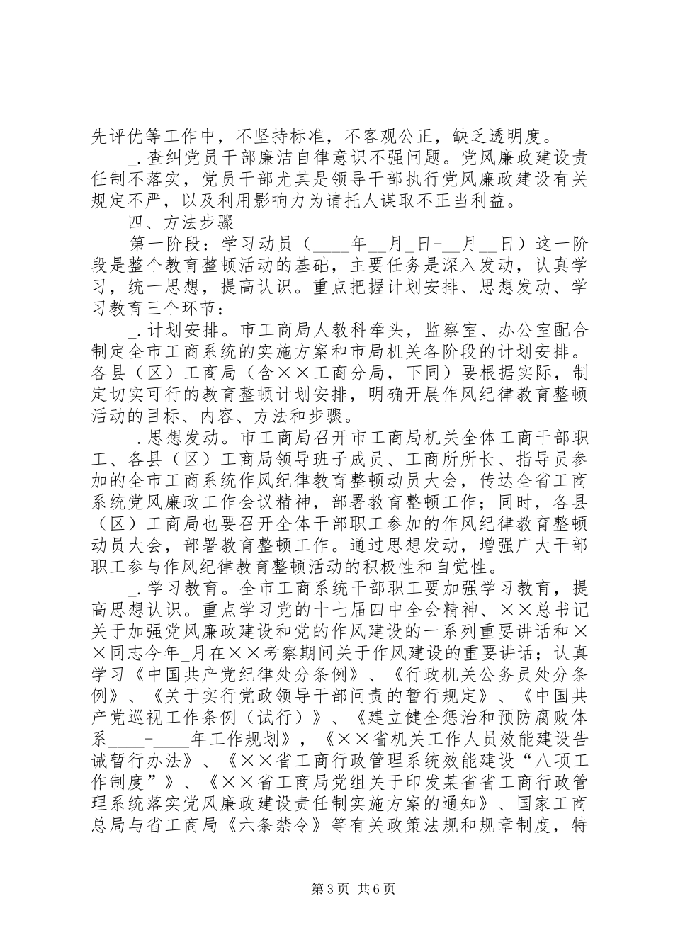 工商局整顿活动方案_第3页