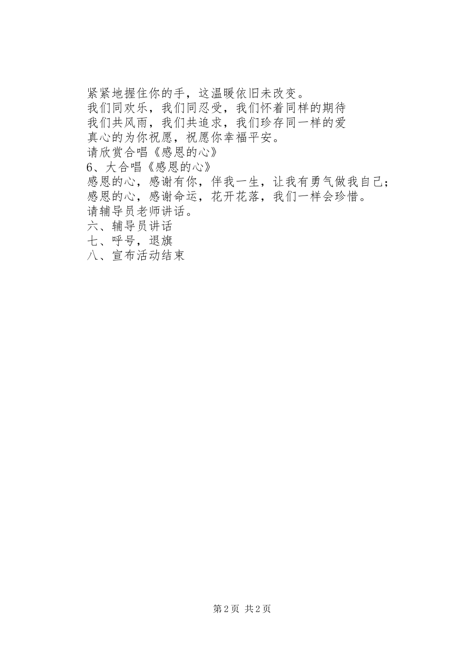 “感恩的心”中队活动实施方案_第2页