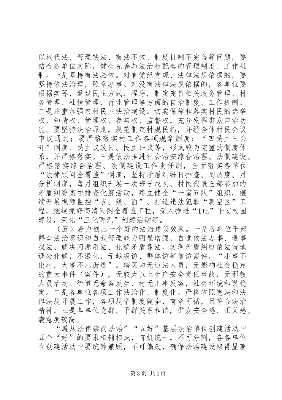 基层法制单位创建活动实施方案_第3页