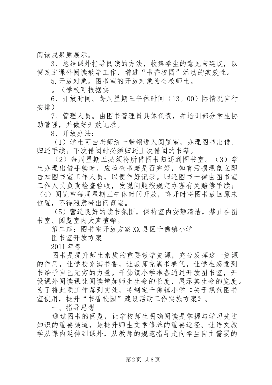 图书室开放实施方案_第2页
