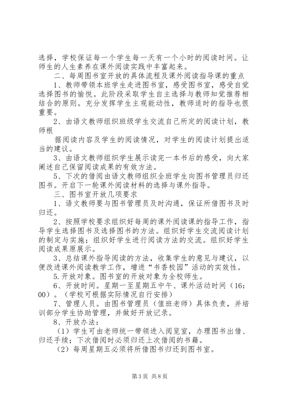 图书室开放实施方案_第3页