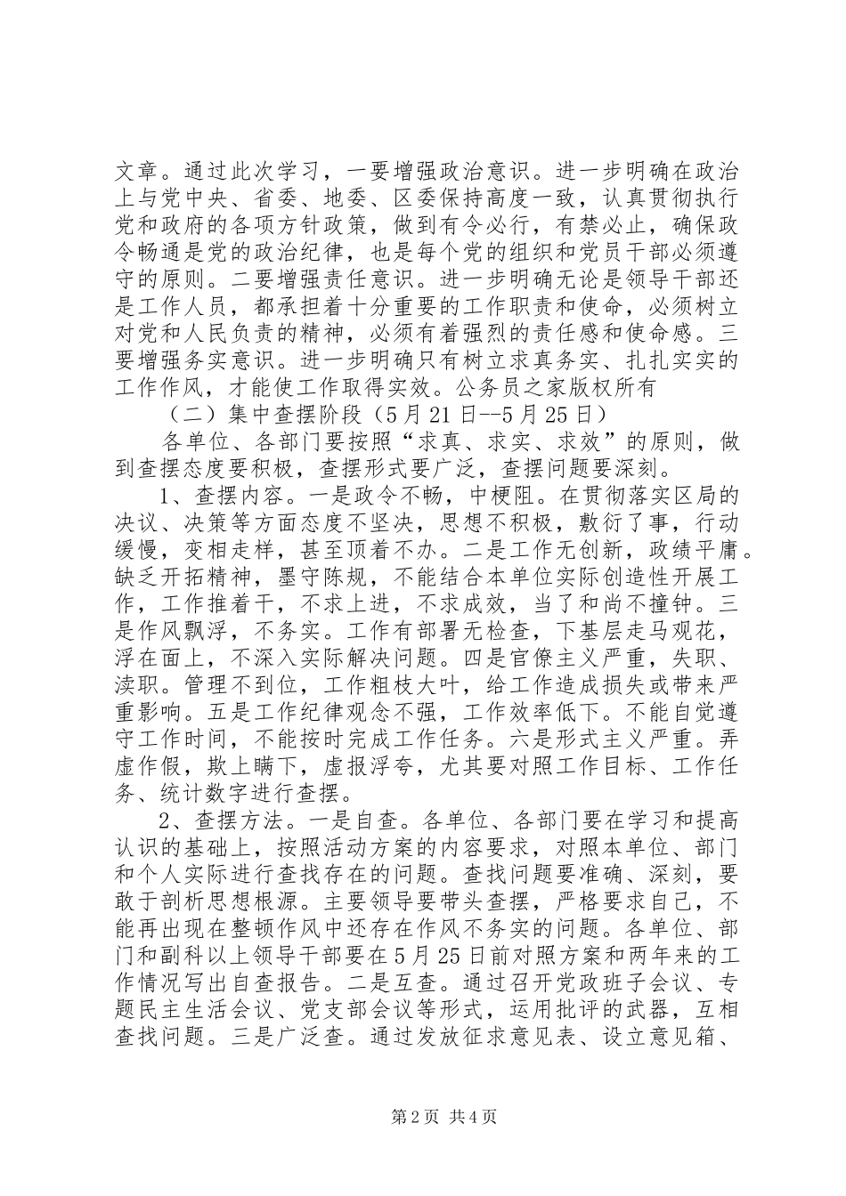 “大兴求真务实之风”学习教育实施方案_第2页