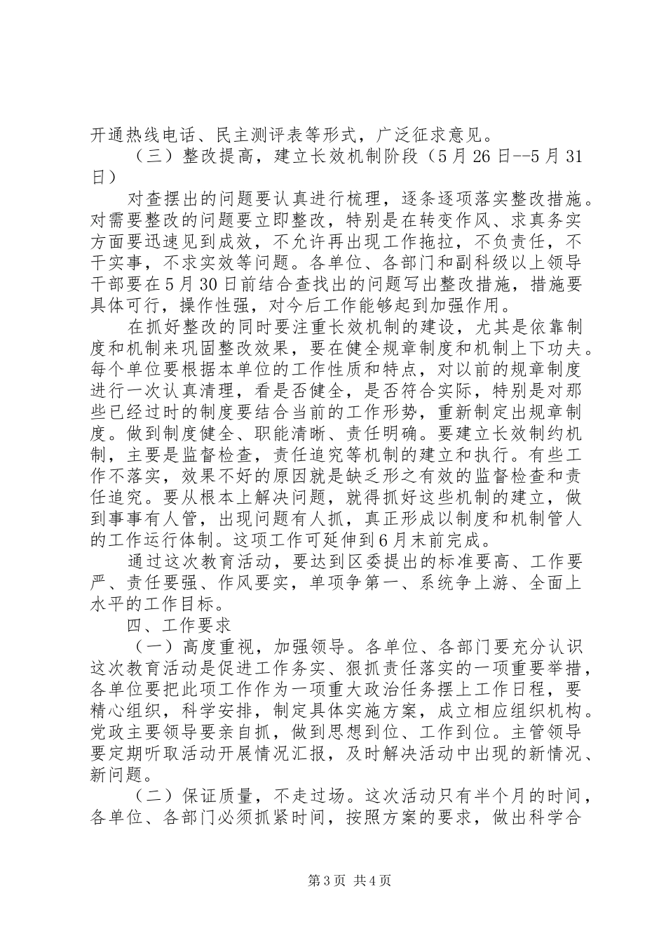 “大兴求真务实之风”学习教育实施方案_第3页