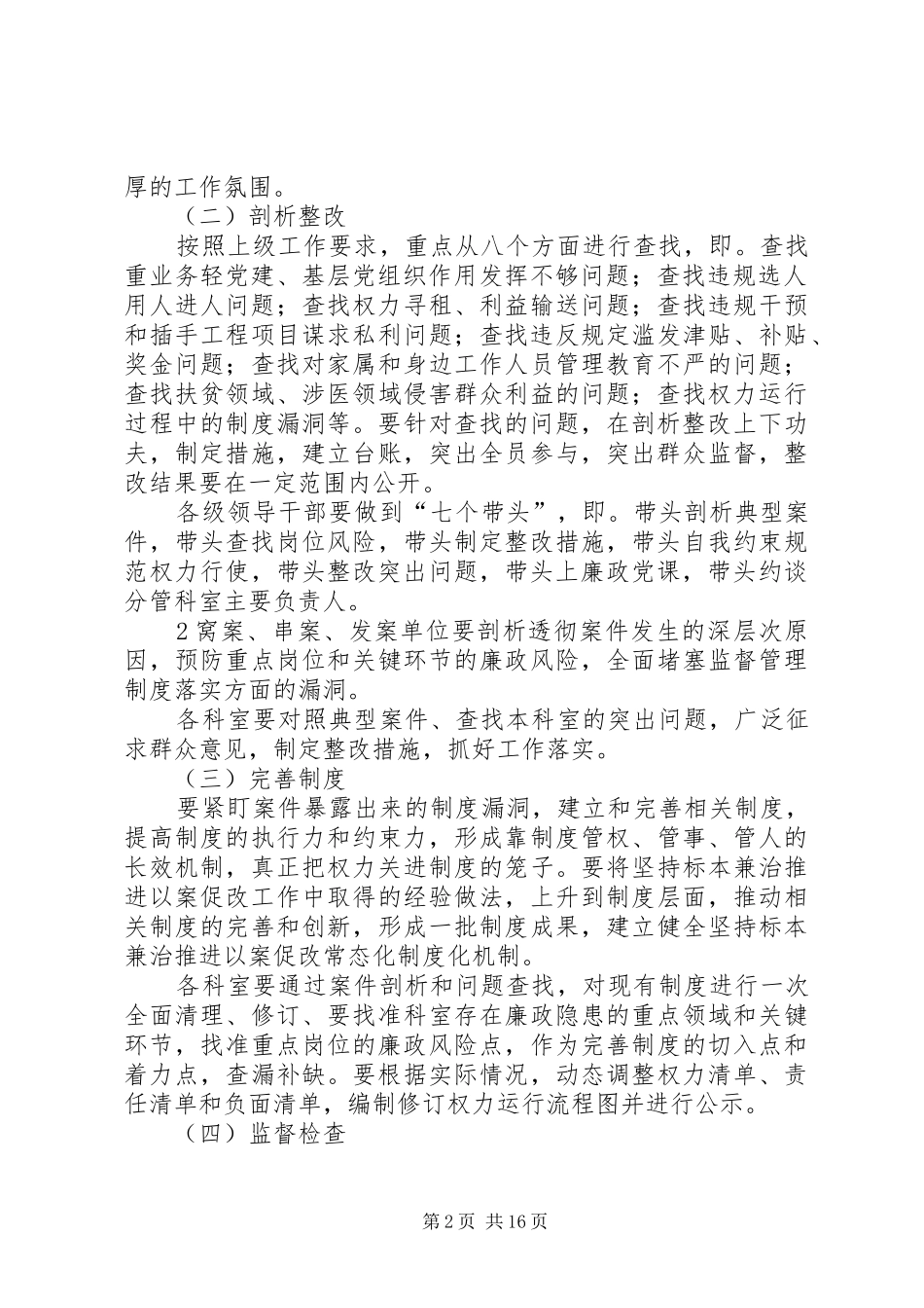 关于坚持标本兼治推进以案促改工作实施方案和整改措施_第2页