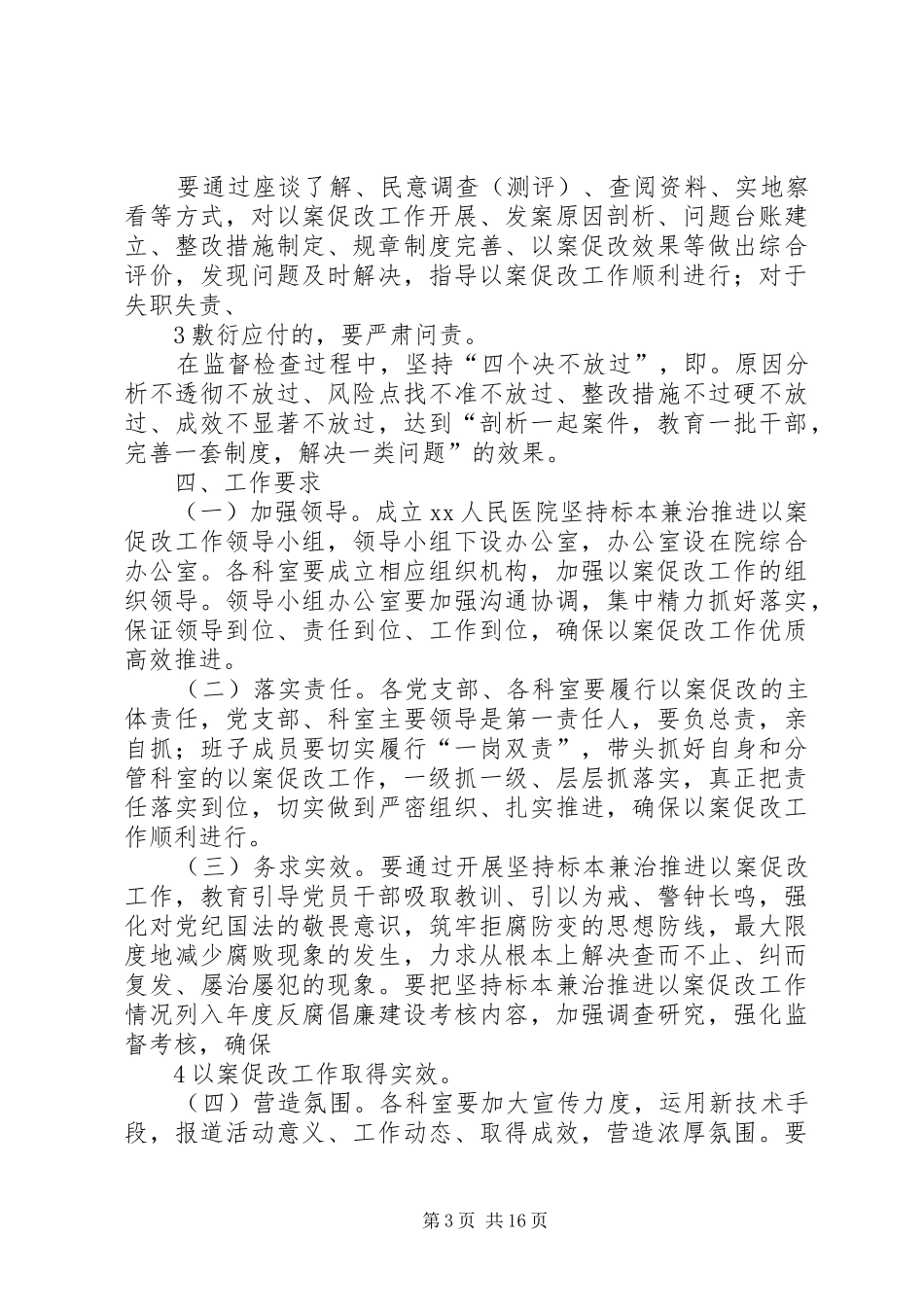 关于坚持标本兼治推进以案促改工作实施方案和整改措施_第3页