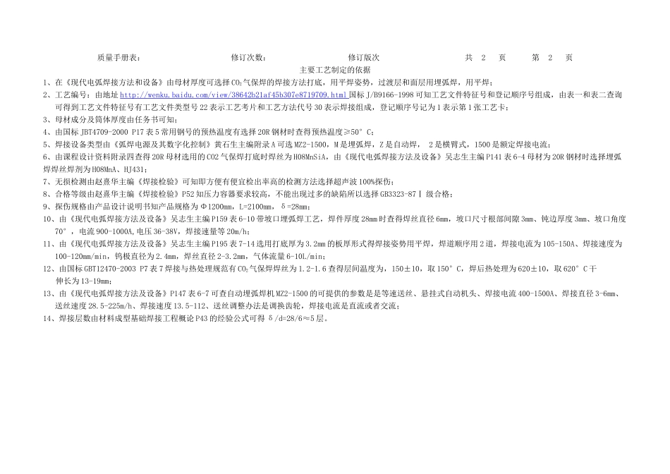 焊接工艺卡WPS_第2页
