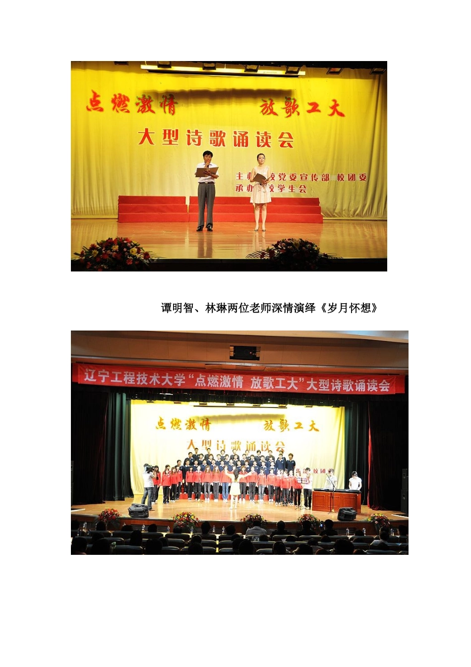 辽宁工程技术大学成功举办“点燃激情放歌工大”大型诗歌诵读会(组图）_第3页