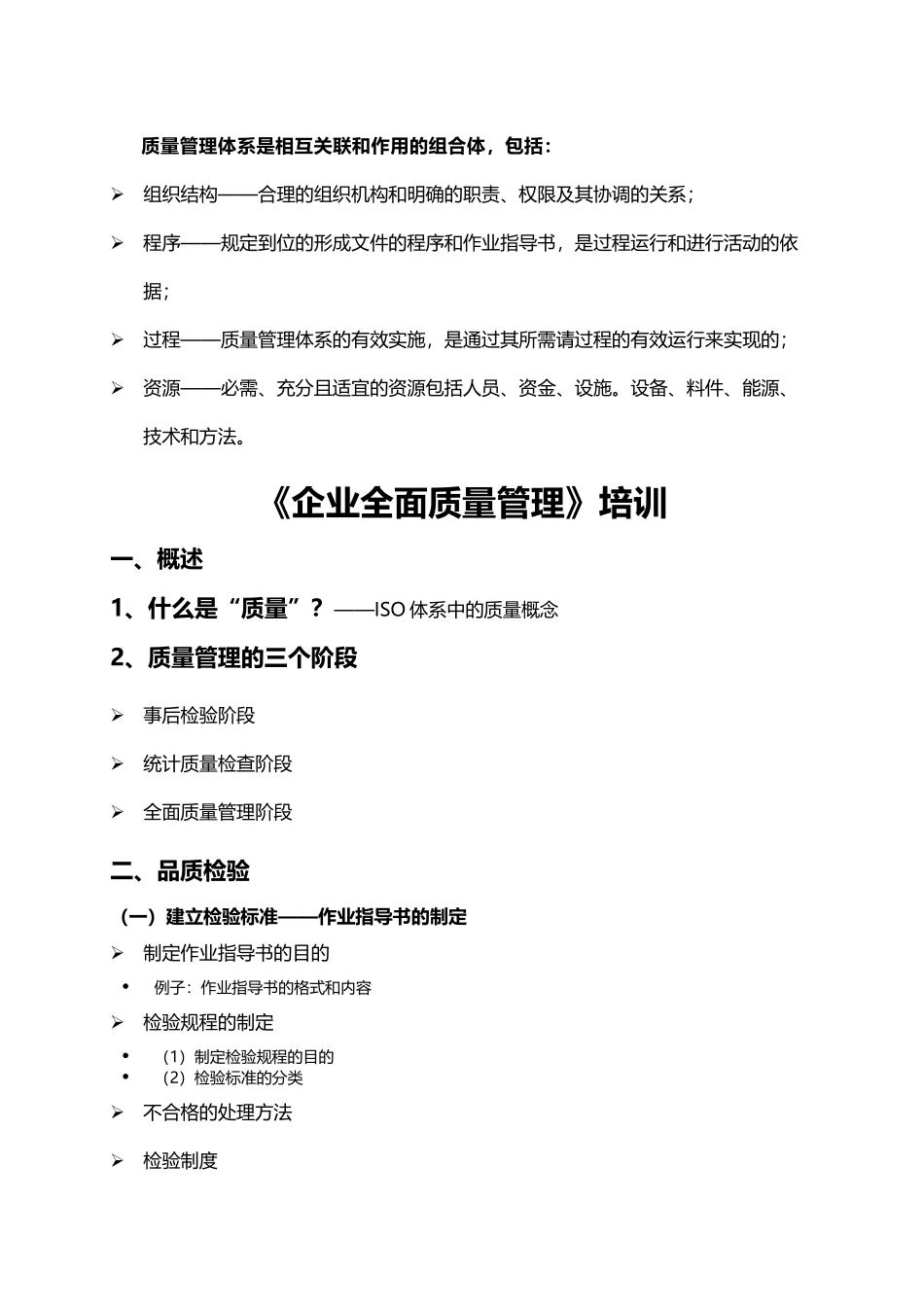 企业全面质量管理_第2页