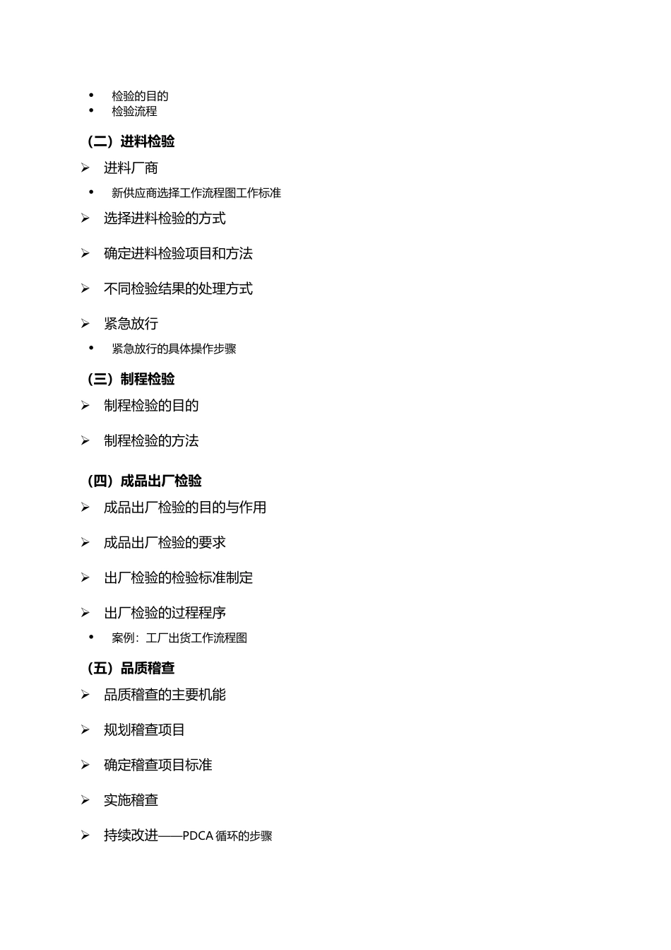 企业全面质量管理_第3页