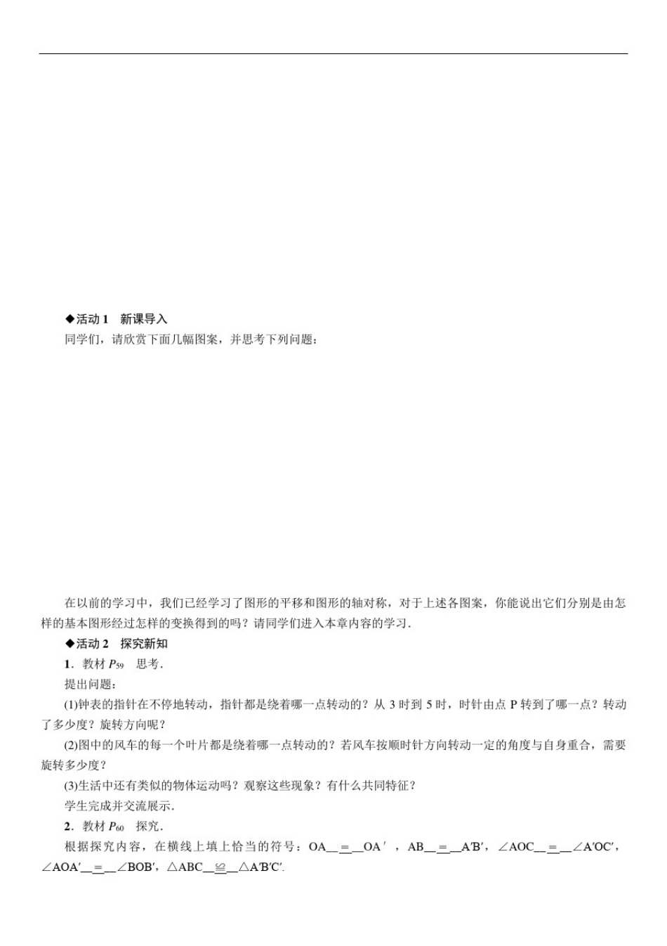 人教版九年级上册数学23章旋转教案_第2页