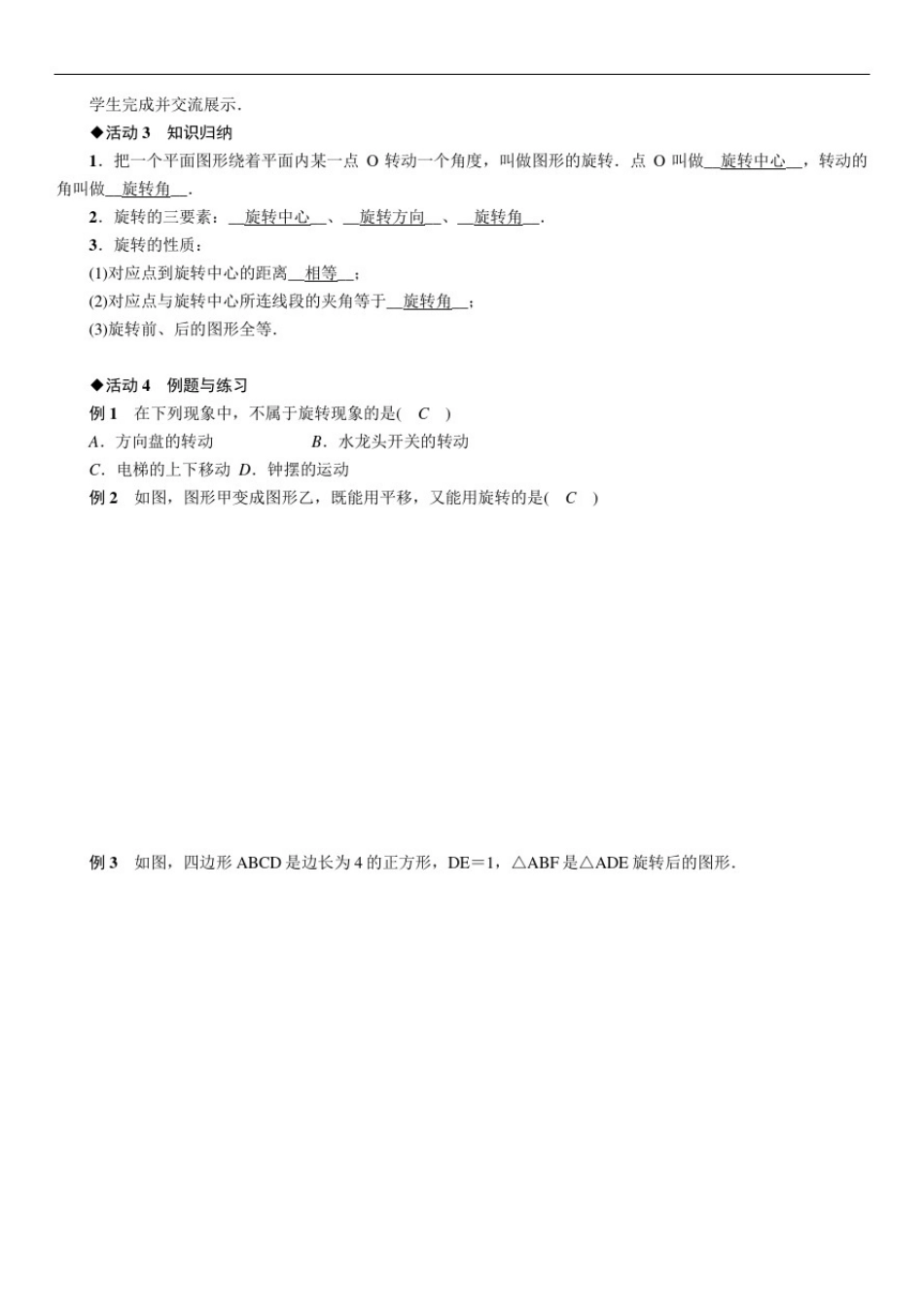 人教版九年级上册数学23章旋转教案_第3页