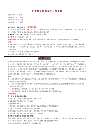 下载注塑零缺陷高级技术研修班简章-全面生产维护(TPM