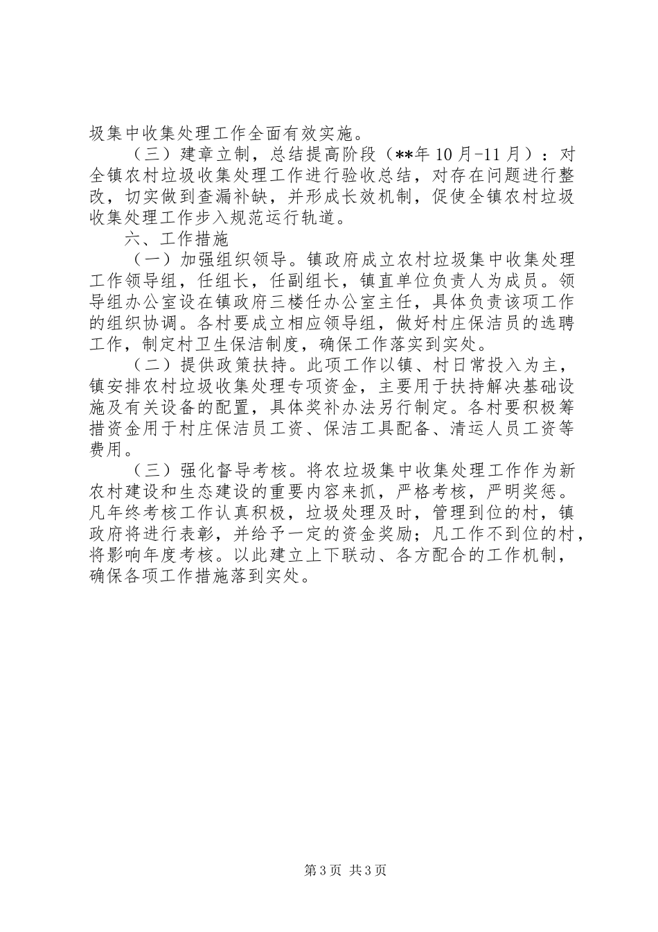 农村垃圾收集处理方案_第3页