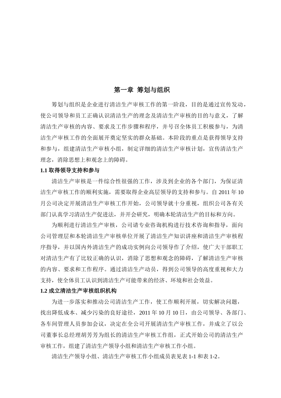 XXXX年泸州众大科技活塞环清洁生产审核报告_第3页