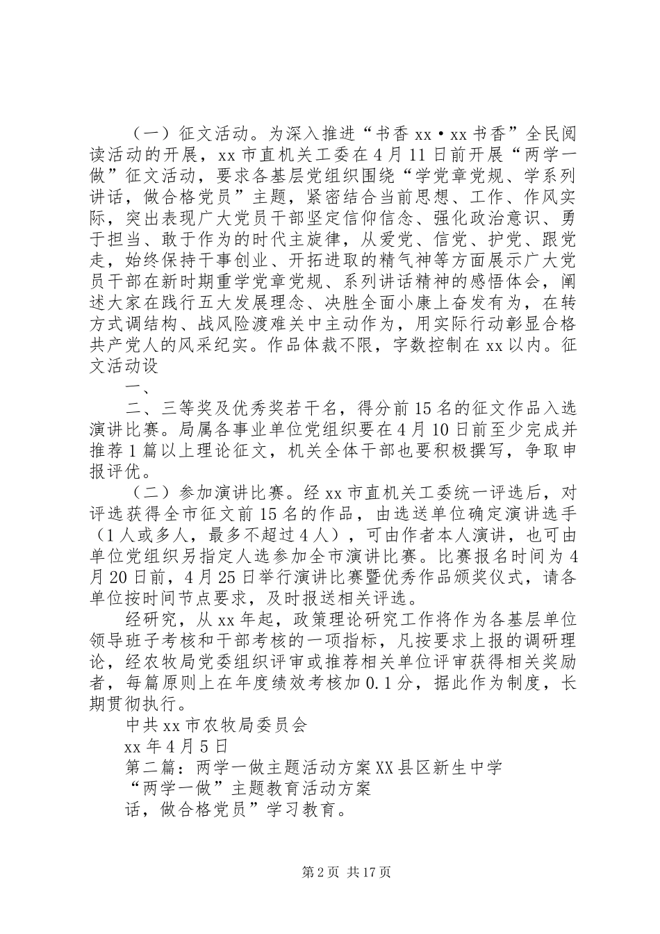 “两学一做”环境治理我先行党建研究和主题征文活动实施方案_第2页