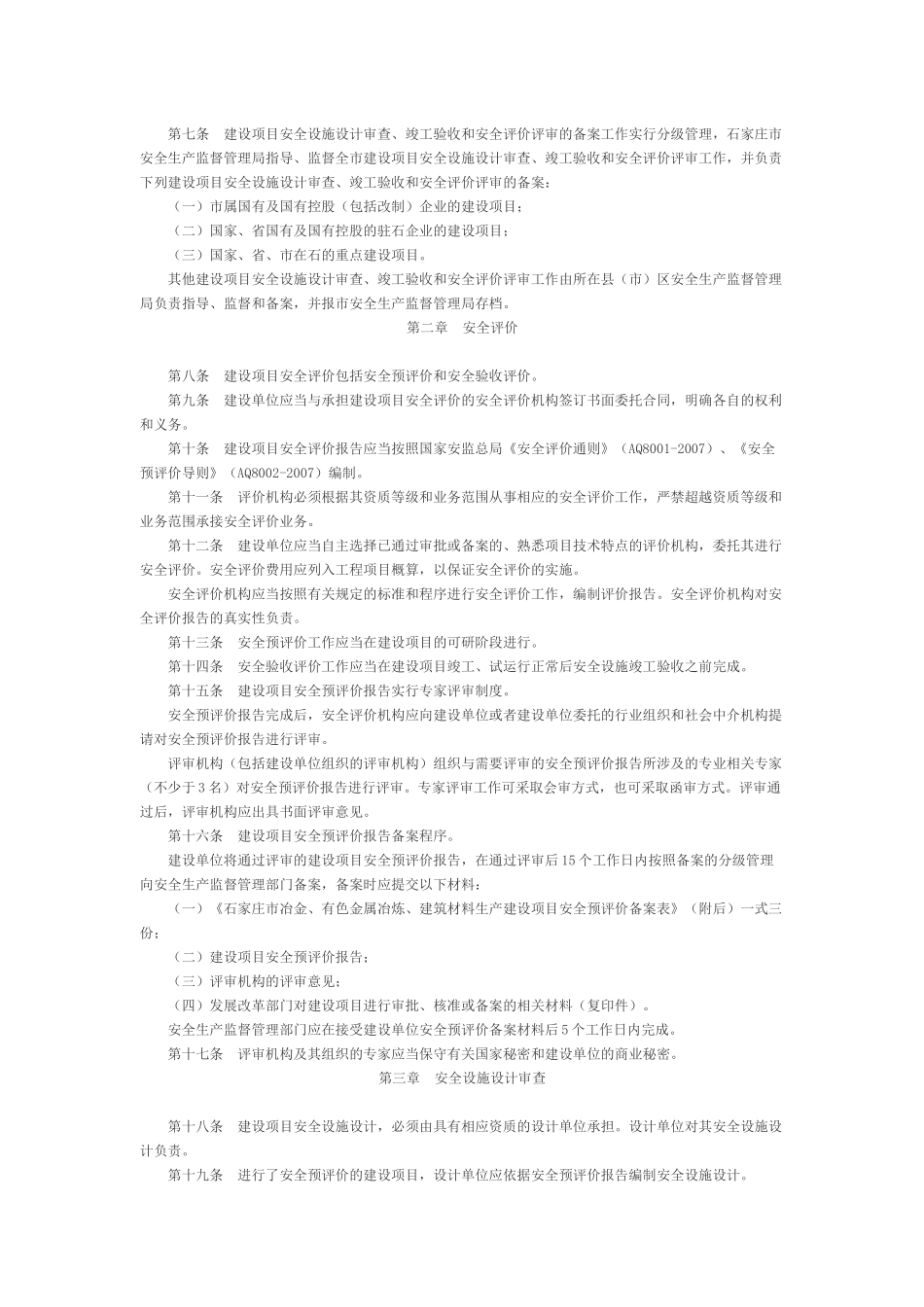 市安全生产监督管理局关于印发《冶金、有色金属冶炼、建筑材料生产_第2页