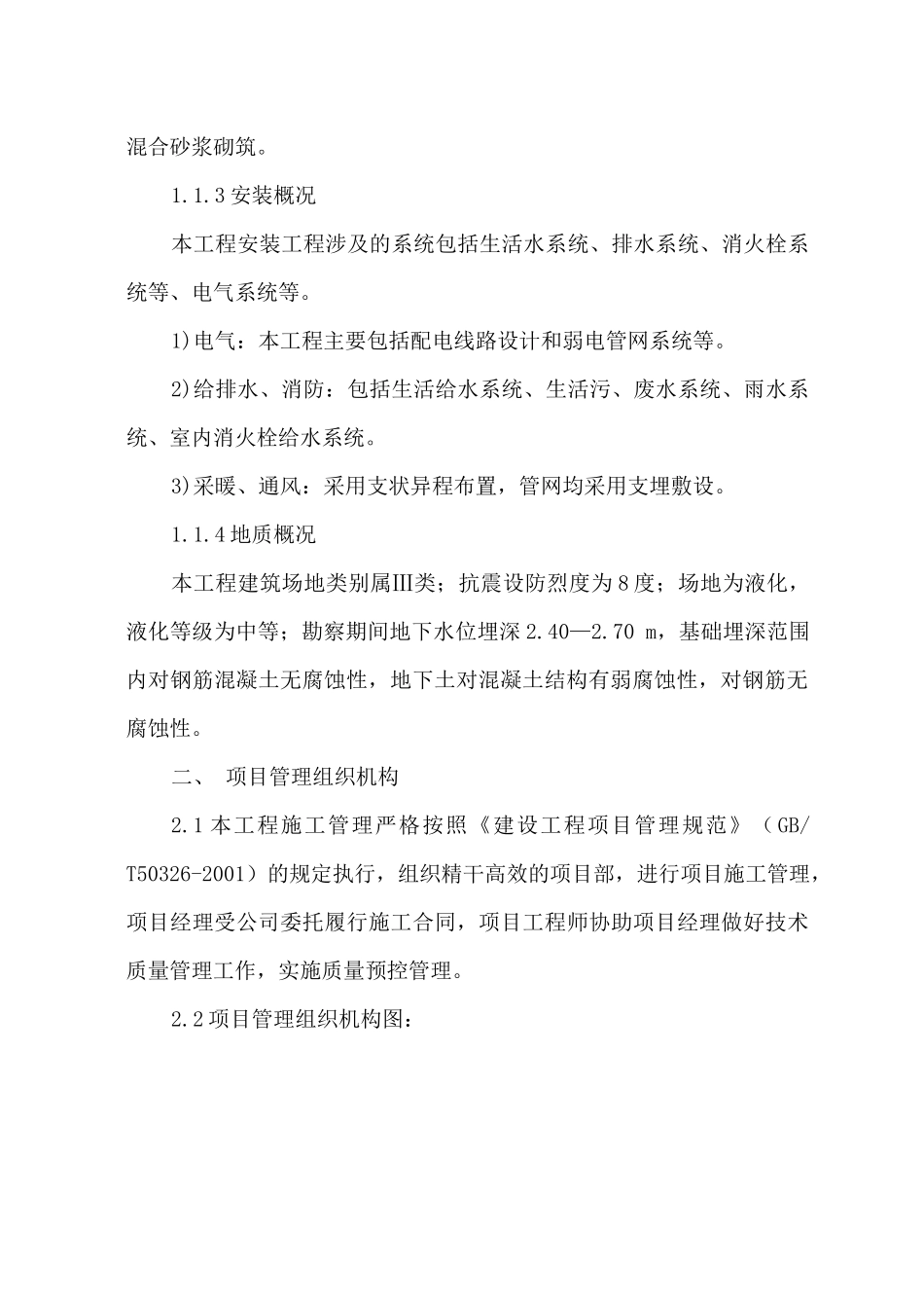 五十五中安全技术措施方案1_第2页