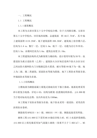 五十五中安全技术措施方案1