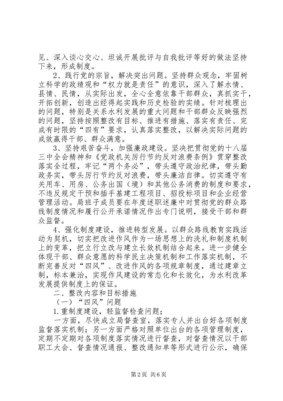 水利局领导班子整治实施方案_第2页