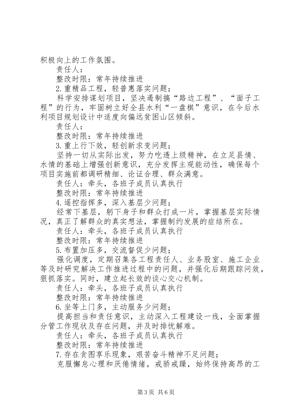 水利局领导班子整治实施方案_第3页