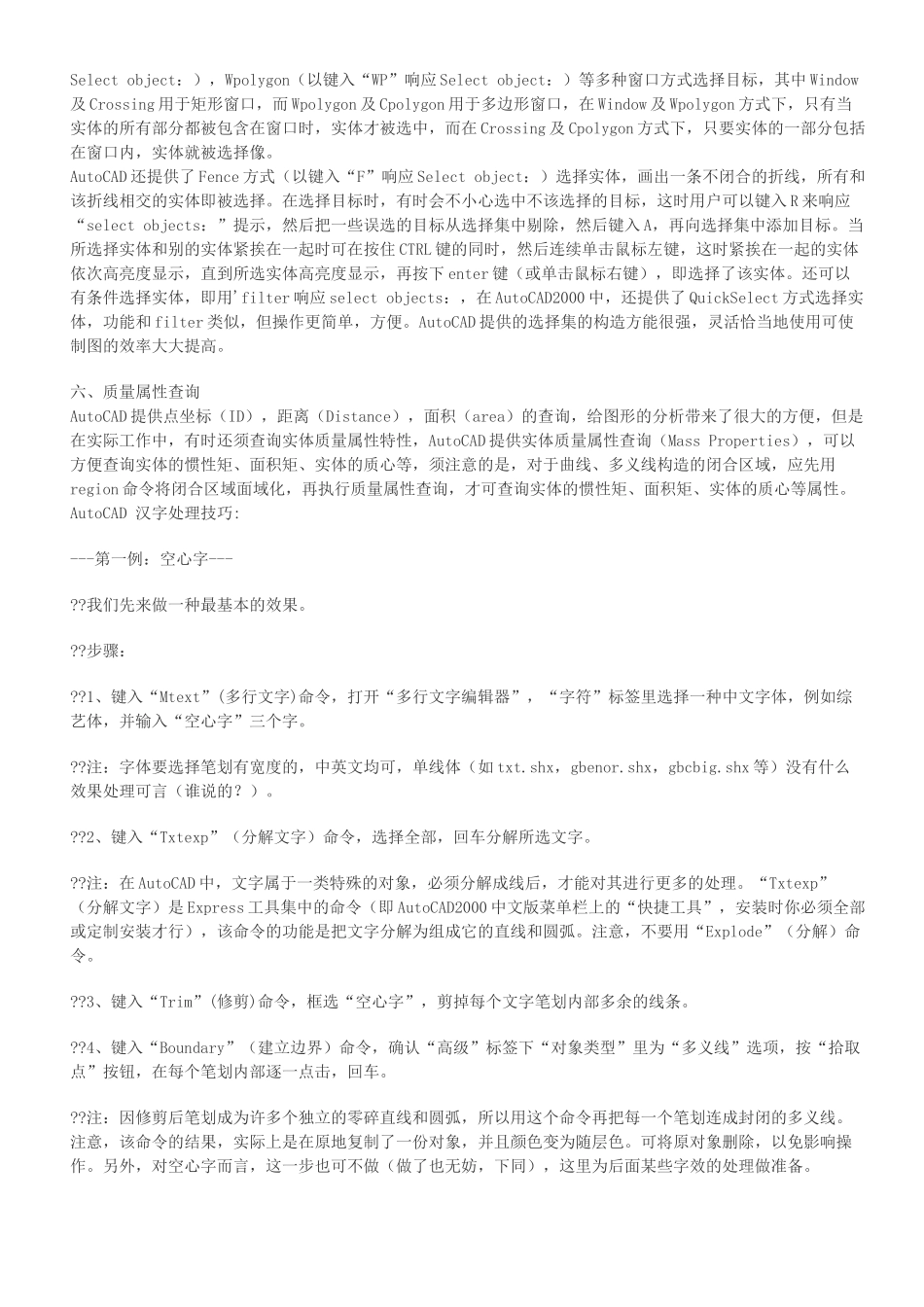 autocad应用秘籍大全_第2页