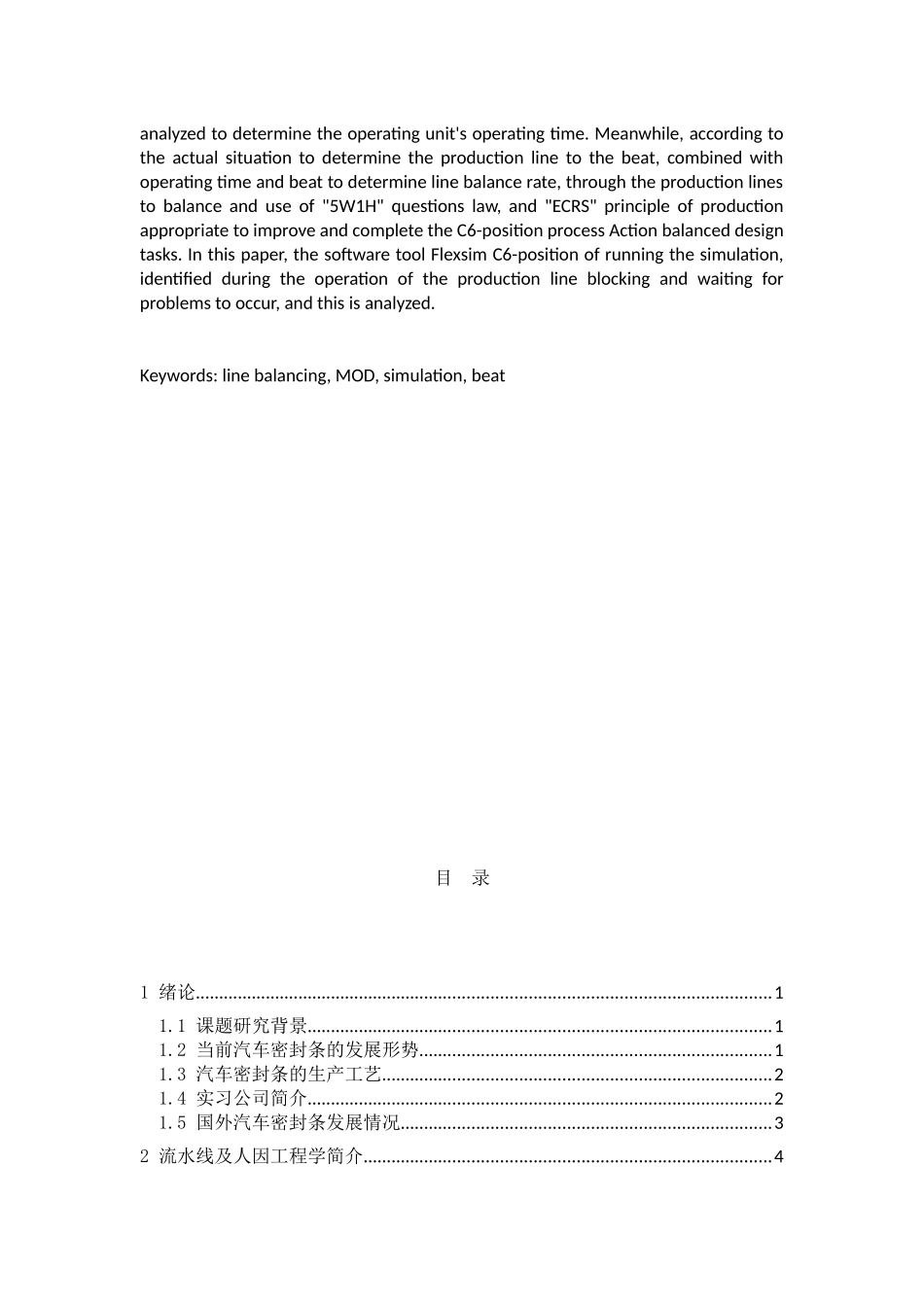 汽车密封条C6工位工序动作平衡与仿真_第2页
