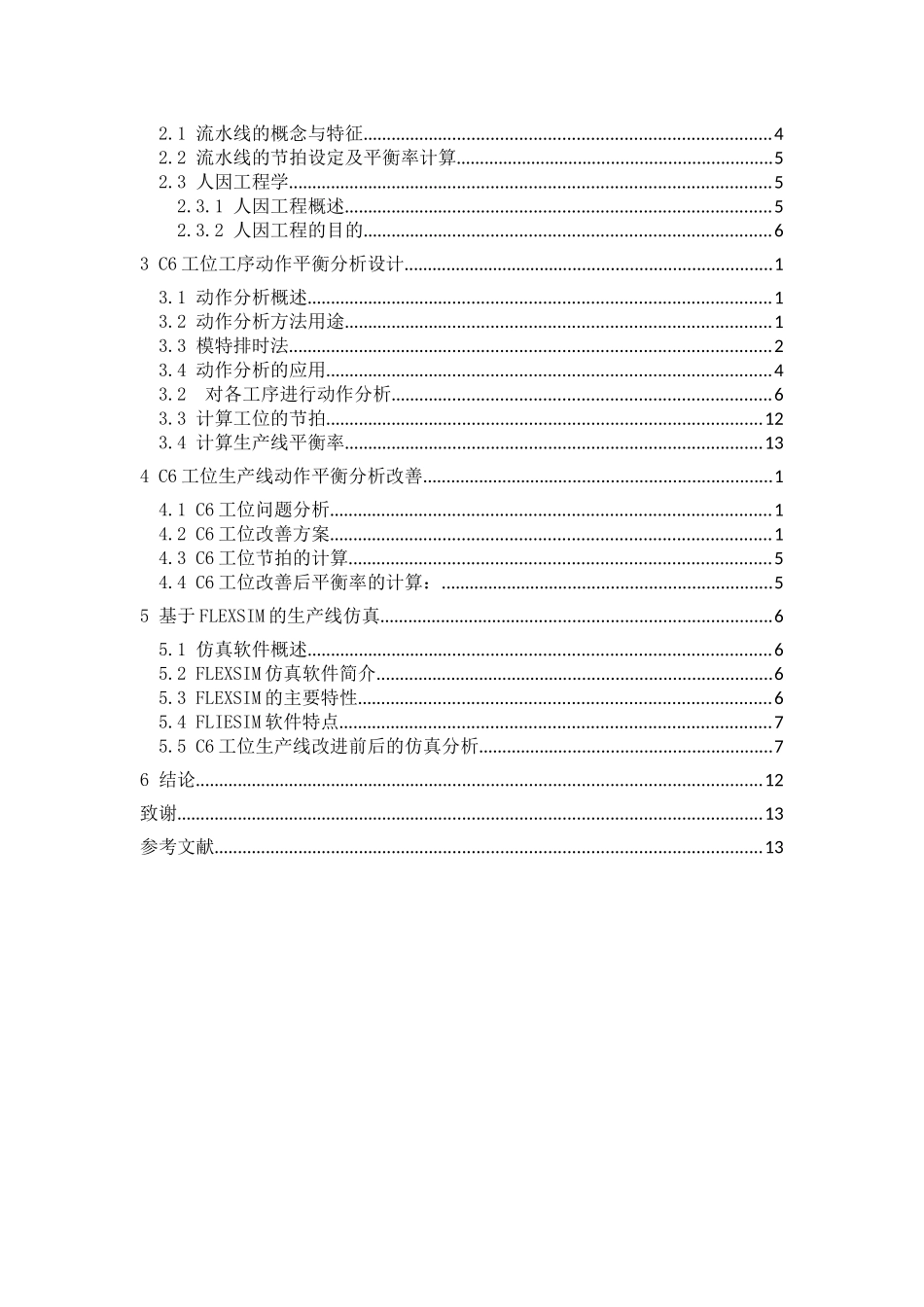 汽车密封条C6工位工序动作平衡与仿真_第3页