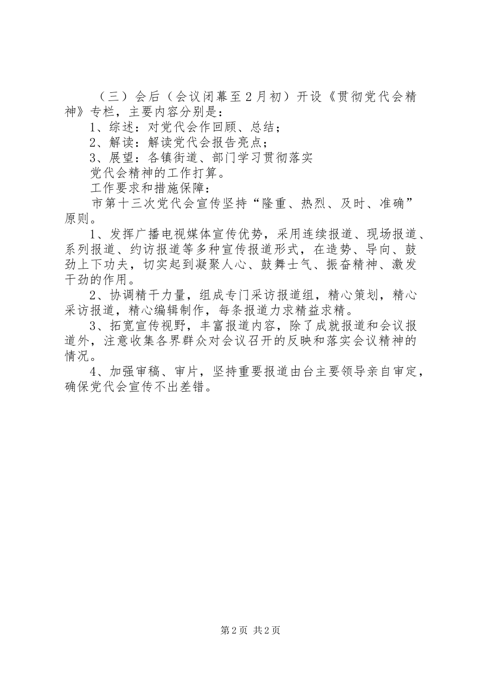 市第十三次党代会宣传实施方案_第2页