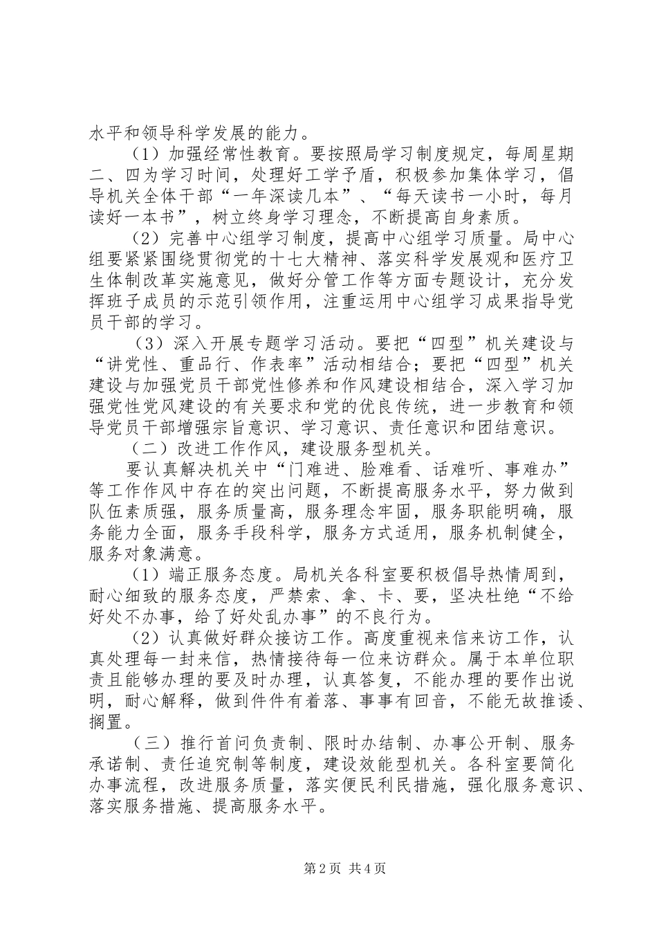 市卫生局创建机关建设实施方案_第2页