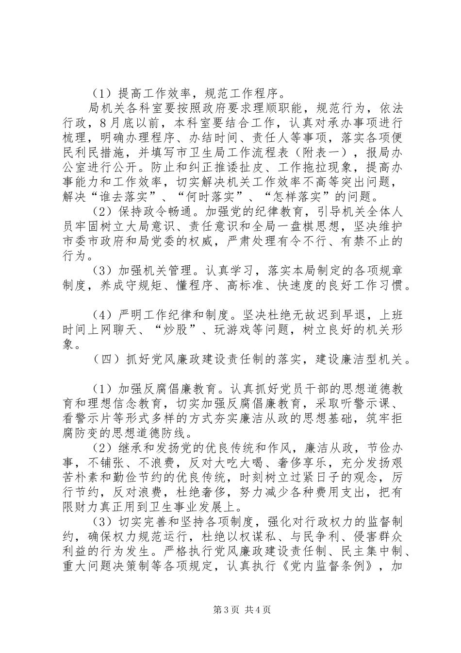 市卫生局创建机关建设实施方案_第3页