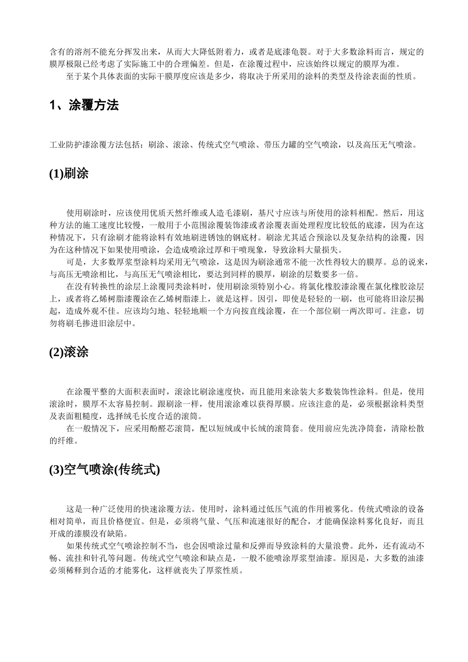 油漆喷涂作业指导_第3页