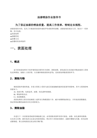 油漆喷涂作业指导