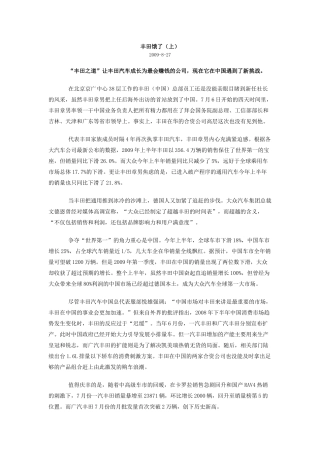丰田饿了汽车产业