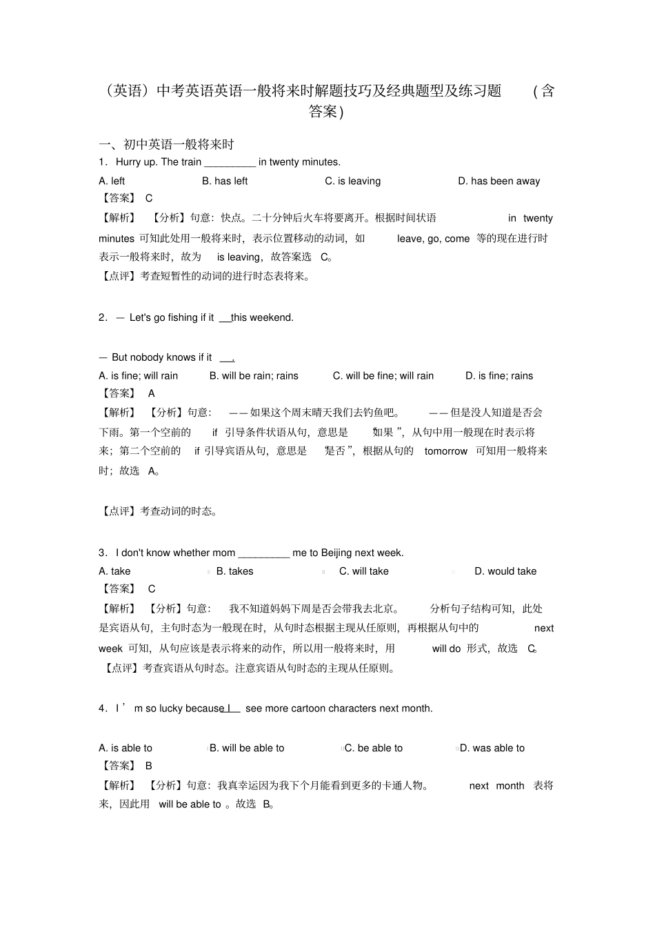 (英语)中考英语英语一般将来时解题技巧及经典题型及练习题(含答案)_第1页