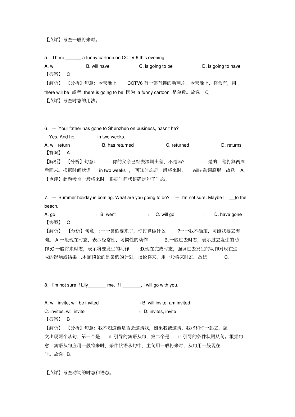 (英语)中考英语英语一般将来时解题技巧及经典题型及练习题(含答案)_第2页