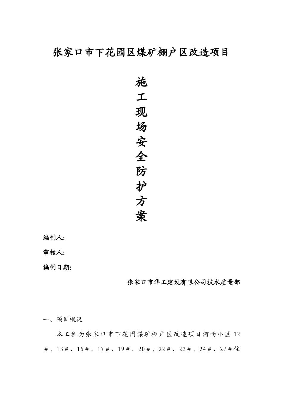 安全防护措施_第1页