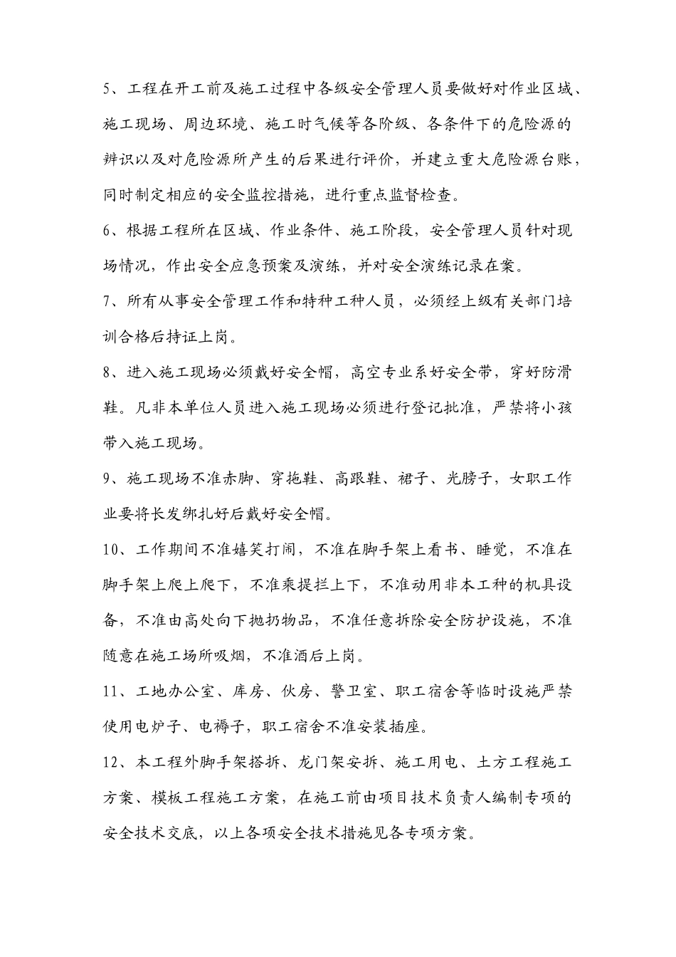 安全防护措施_第3页