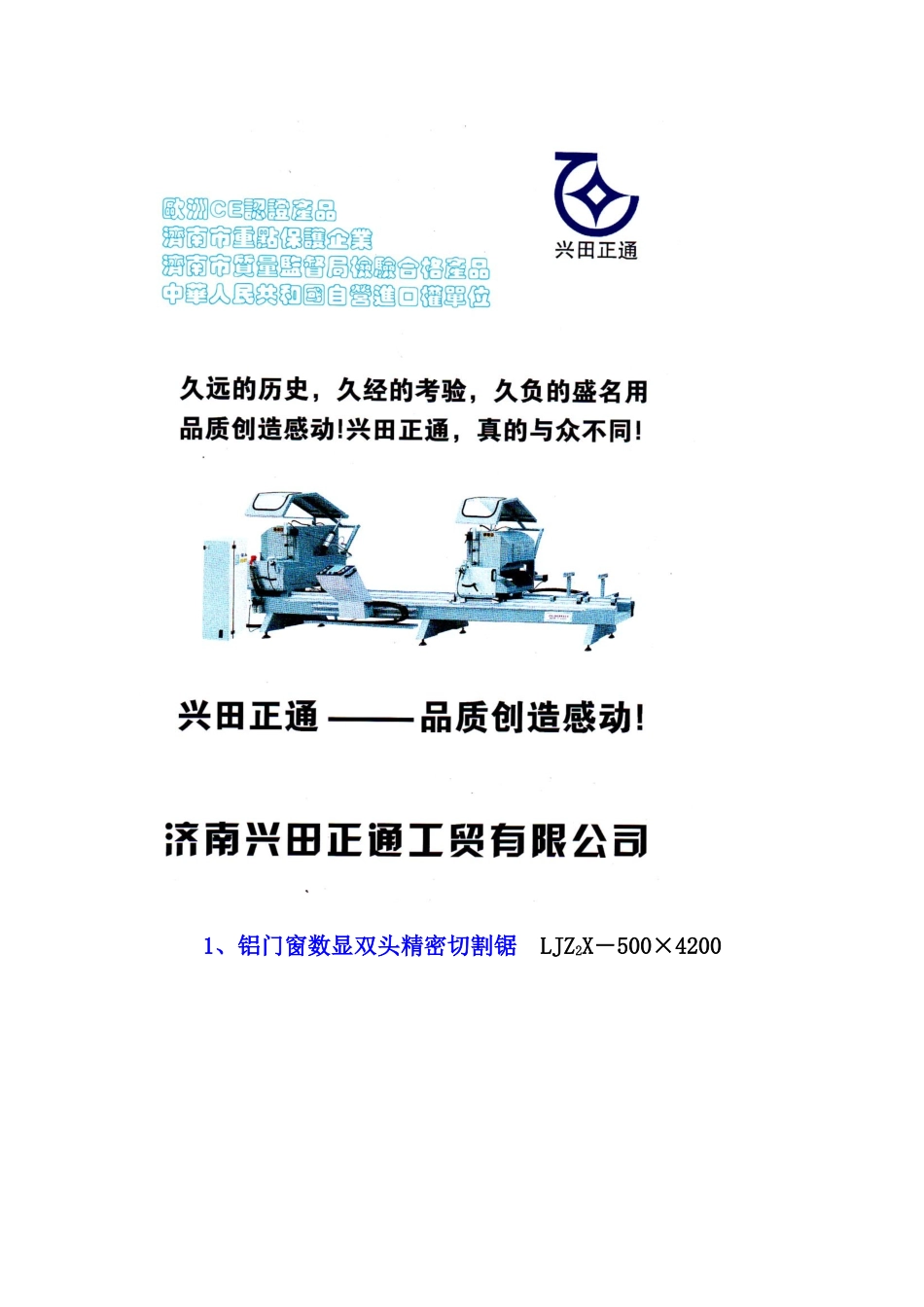 门窗厂设备配置_第1页