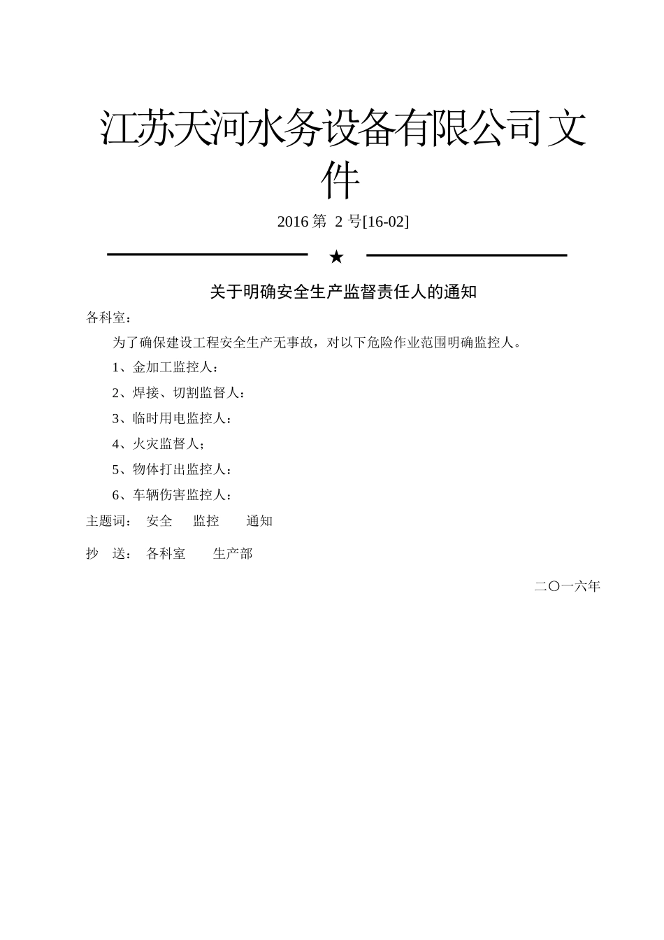 安全生产许可证(机械设备)_第2页