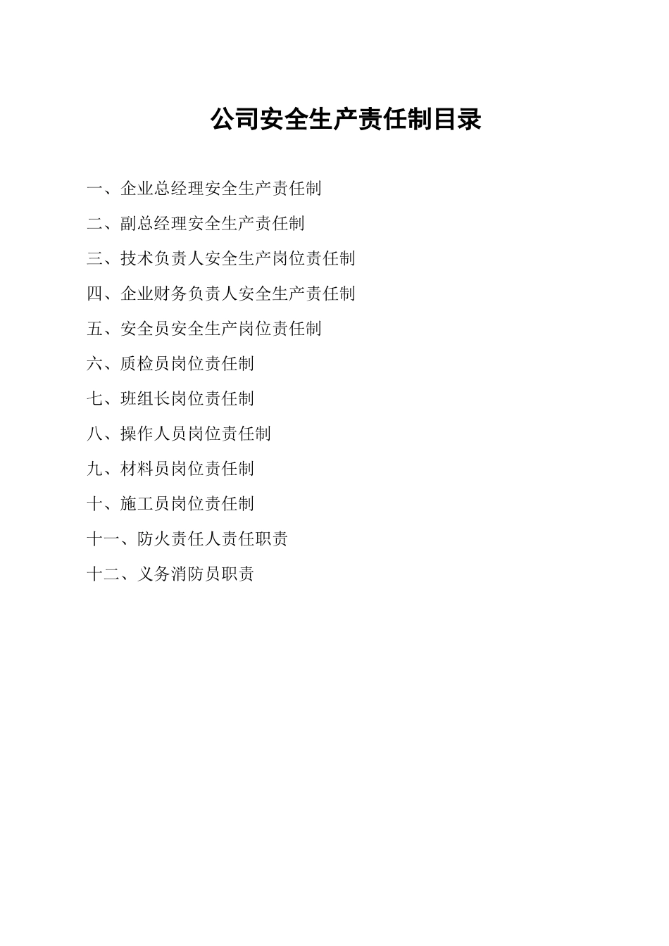 安全生产许可证(机械设备)_第3页