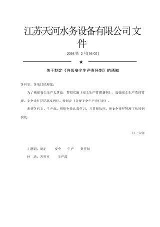 安全生产许可证(机械设备)