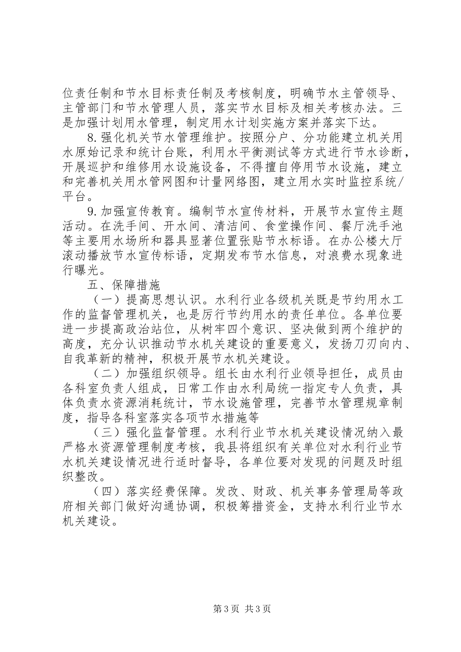 XX年水利行业节水机关建设工作实施方案_第3页