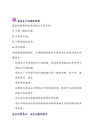 重复生产的期终结算