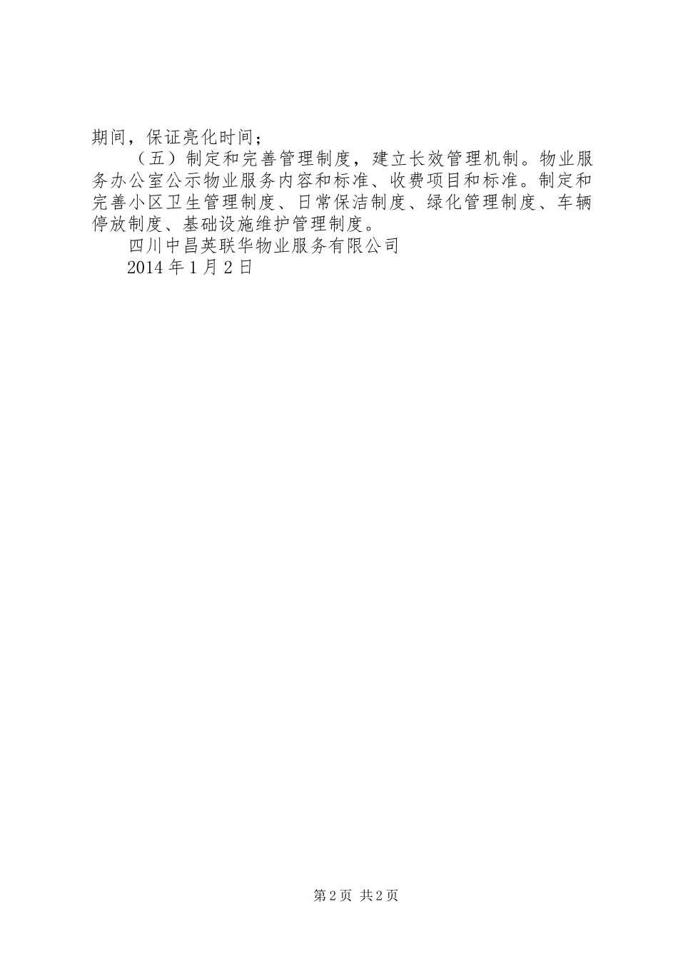 环境治理方案_第2页