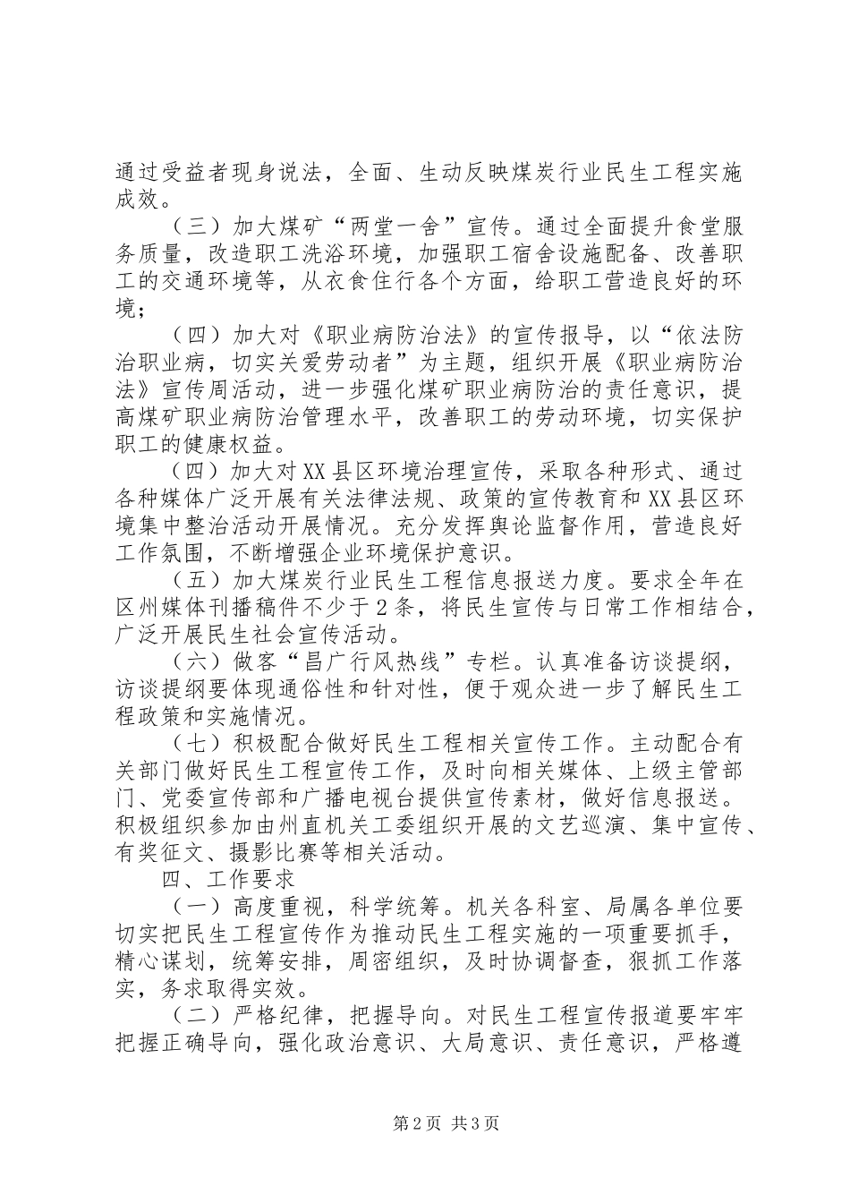 民生工程宣传实施方案_第2页