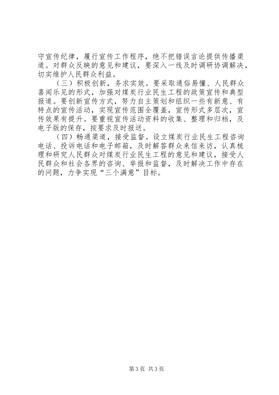 民生工程宣传实施方案_第3页