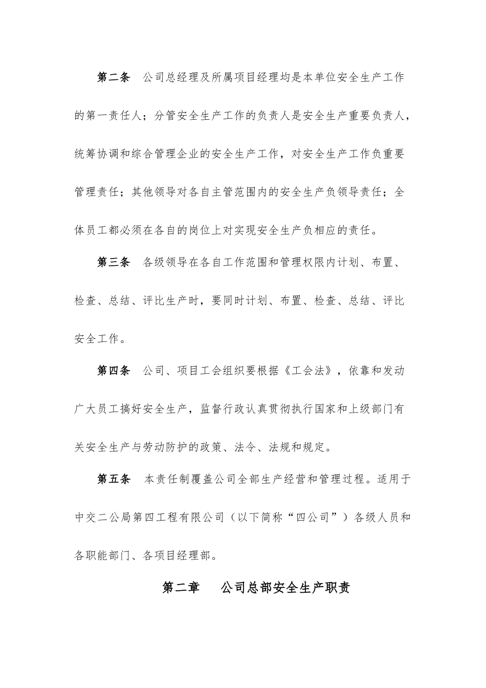 安全生产责任制(新)_第2页