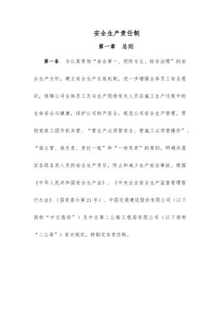 安全生产责任制(新)
