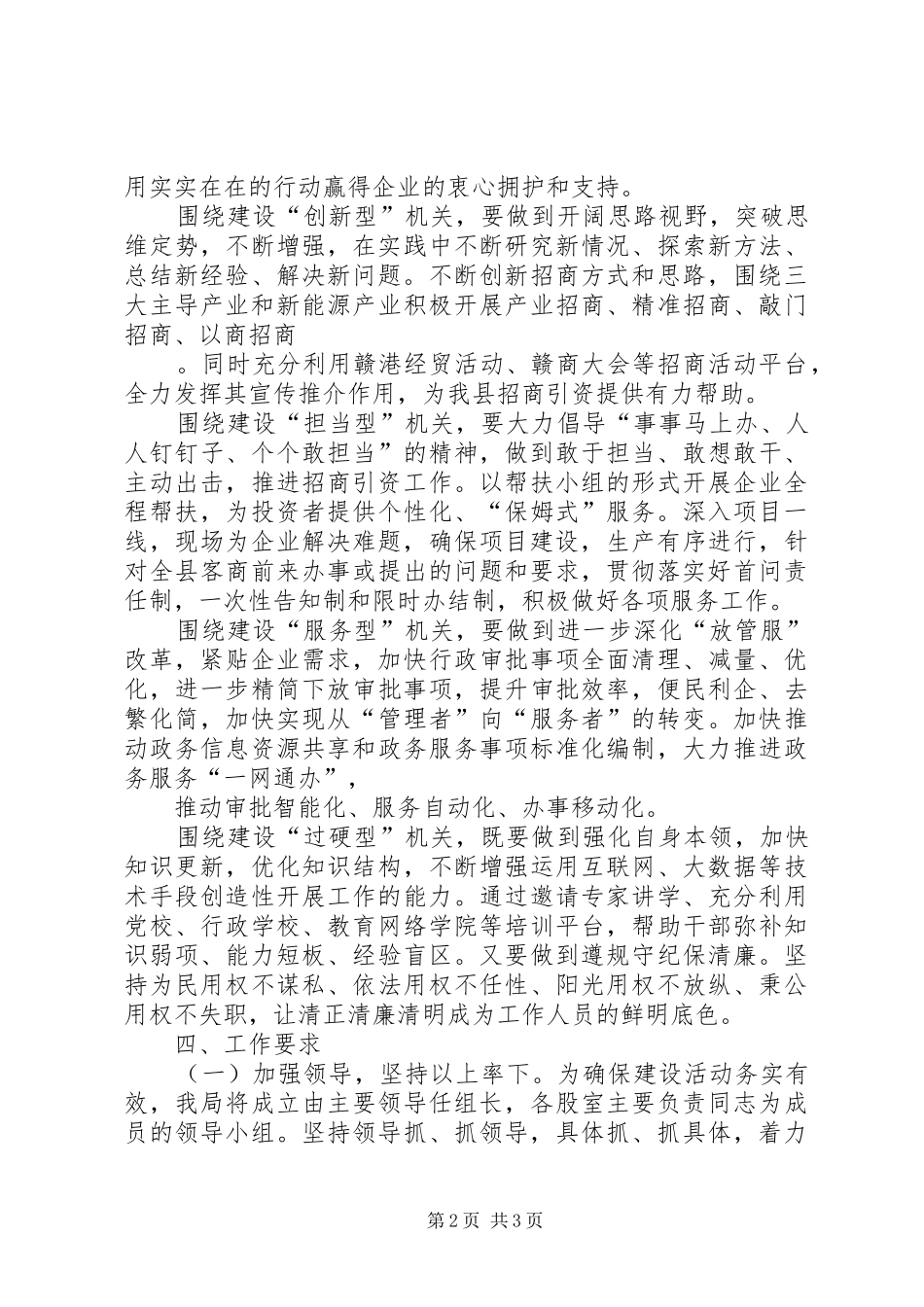 XX县商务局关于“五型政府”建设工作实施方案_第2页
